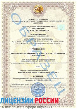 Образец разрешение Баргузин Сертификат ISO 50001